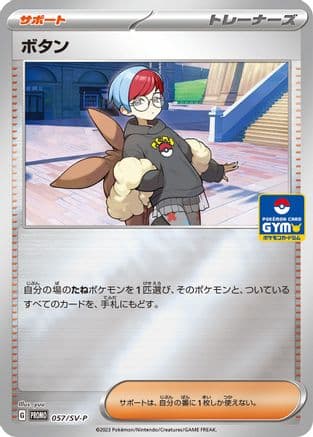 Penny - 057/SV-P (057/SV-P) (Japanese) - SVP Promotional Cards Holofoil