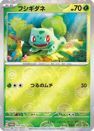 Bulbasaur - 059/SV-P (Japanese) - SVP Promotional Cards Holofoil