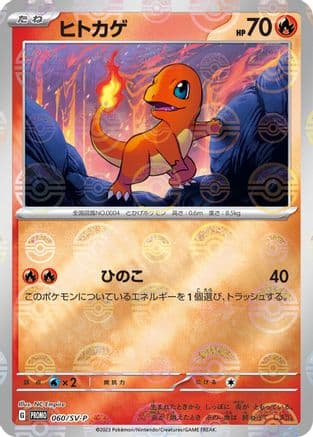 Charmander - 060/SV-P (060/SV-P) (Japanese) - SVP Promotional Cards Holofoil