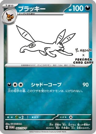 Umbreon - 067/SV-P (067/SV-P) (Japanese) - SVP Promotional Cards Holofoil