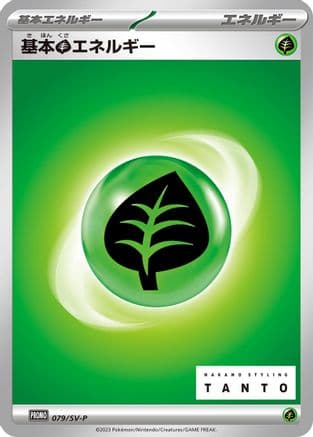 Basic Grass Energy - 079/SV-P (079/SV-P) (Japanese) - SVP Promotional Cards