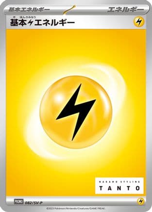 Basic Lightning Energy - 082/SV-P (082/SV-P) (Japanese) - SVP Promotional Cards