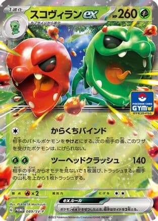 Scovillain ex - 089/SV-P (089/SV-P) (Japanese) - SVP Promotional Cards Holofoil