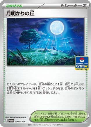 Moonlit Hill - 095/SV-P (095/SV-P) (Japanese) - SVP Promotional Cards