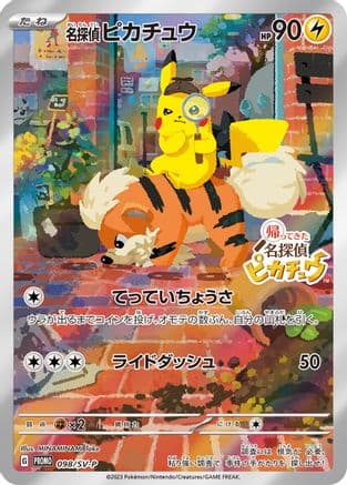 Detective Pikachu - 098/SV-P (098/SV-P) (Japanese) - SVP Promotional Cards Holofoil