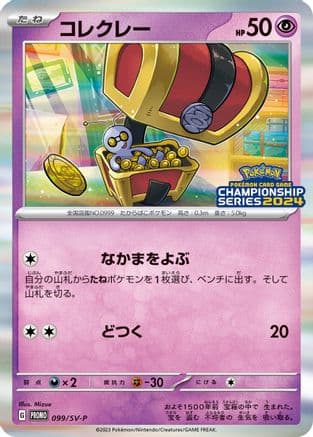 Gimmighoul - 099/SV-P (099/SV-P) (Japanese) - SVP Promotional Cards Holofoil