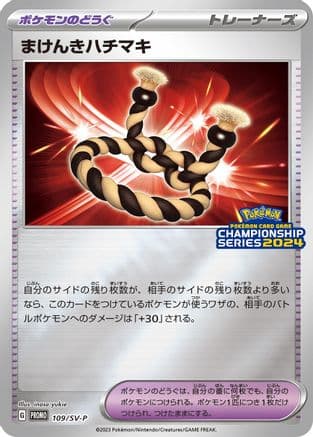 Defiance Band - 109/SV-P (109/SV-P) (Japanese) - SVP Promotional Cards Holofoil