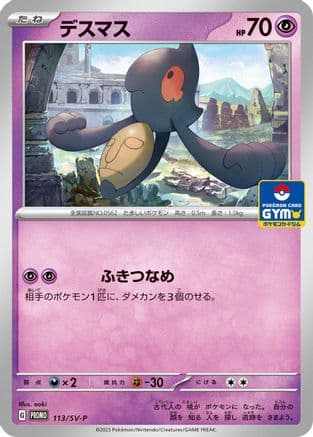 Yamask - 113/SV-P (113/SV-P) (Japanese) - SVP Promotional Cards