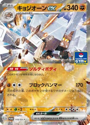 Garganacl ex - 115/SV-P (115/SV-P) (Japanese) - SVP Promotional Cards Holofoil