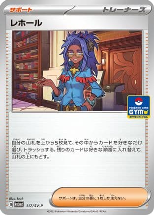 Raifort - 117/SV-P (117/SV-P) (Japanese) - SVP Promotional Cards