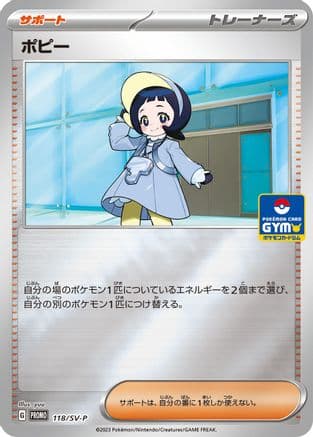 Poppy - 118/SV-P (Japanese) - SVP Promotional Cards
