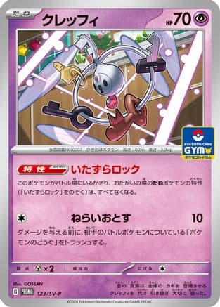 Klefki - 123/SV-P (123/SV-P) (Japanese) - SVP Promotional Cards