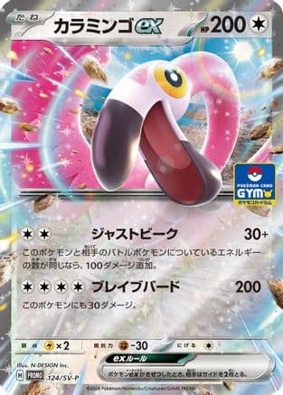 Flamigo ex - 124/SV-P (124/SV-P) (Japanese) - SVP Promotional Cards Holofoil