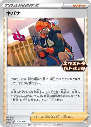 Raihan - 130/SV-P (130/SV-P) (Japanese) - SVP Promotional Cards