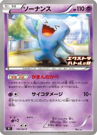 Wobbuffet - 131/SV-P (131/SV-P) (Japanese) - SVP Promotional Cards