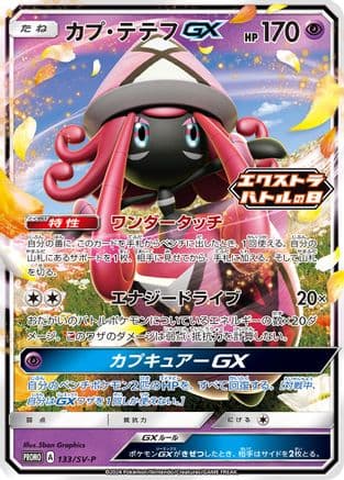 Tapu Lele GX - 133/SV-P (Japanese) - SVP Promotional Cards