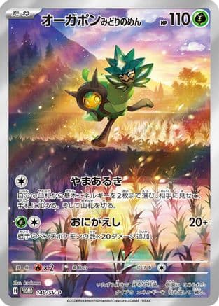 Teal Mask Ogerpon - 148/SV-P (148/SV-P) (Japanese) - SVP Promotional Cards Holofoil