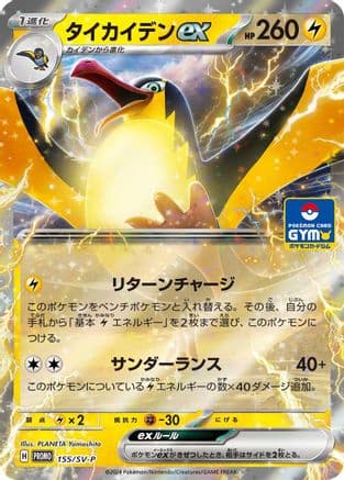 Kilowattrel ex - 155/SV-P (155/SV-P) (Japanese) - SVP Promotional Cards Holofoil