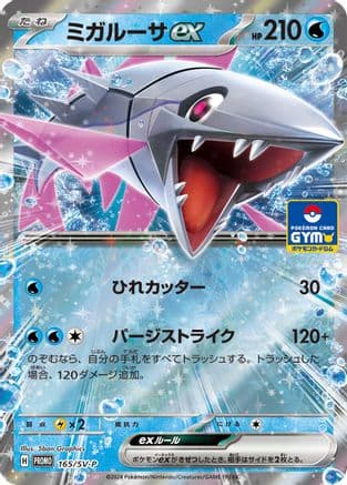 Veluza ex - 165/SV-P (165/SV-P) (Japanese) - SVP Promotional Cards Holofoil