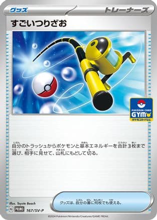 Super Rod - 167/SV-P (167/SV-P) (Japanese) - SVP Promotional Cards