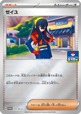 Carmine - 171/SV-P (Japanese) - SVP Promotional Cards