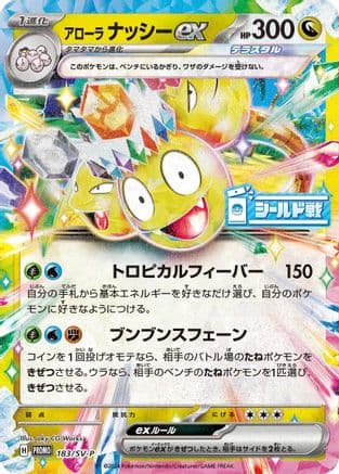 Alolan Exeggutor ex - 183/SV-P (183/SV-P) (Japanese) - SVP Promotional Cards Holofoil