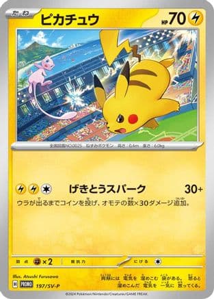 Pikachu - 197/SV-P (Japanese) - SVP Promotional Cards