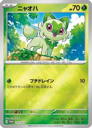 Sprigatito - 213/SV-P (Japanese) - SVP Promotional Cards