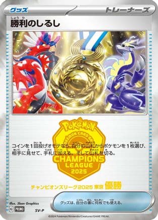 Victory Symbol [1st]  (Japanese) - SVP Promotional Cards