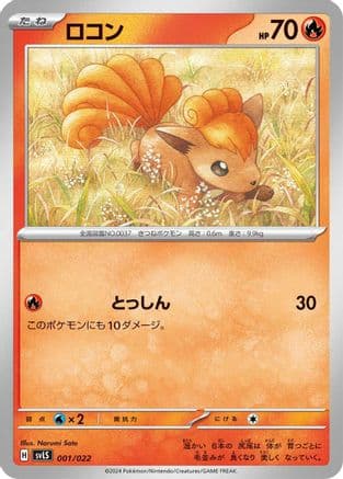 Vulpix (001/022) (Japanese) - SV Ceruledge ex Stellar Tera Type Starter Set