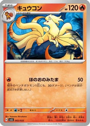 Ninetales (002/022) (Japanese) - SV Ceruledge ex Stellar Tera Type Starter Set