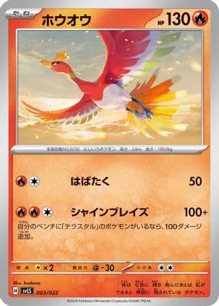 Ho-Oh (003/022) (Japanese) - SV Ceruledge ex Stellar Tera Type Starter Set