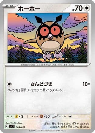 Hoothoot (009/022) (Japanese) - SV Ceruledge ex Stellar Tera Type Starter Set