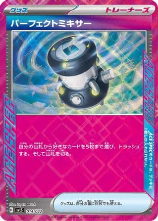 Brilliant Blender (014/022) (Japanese) - SV Ceruledge ex Stellar Tera Type Starter Set