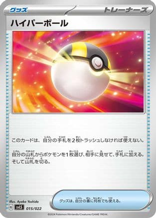Ultra Ball (Japanese) - SV Ceruledge ex Stellar Tera Type Starter Set