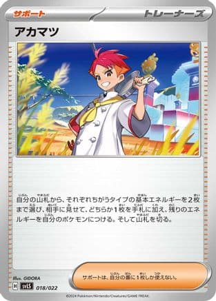 Crispin (Japanese) - SV Ceruledge ex Stellar Tera Type Starter Set