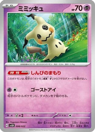 Mimikyu (008/022) (Japanese) - SV Sylveon ex Stellar Tera Type Starter Set