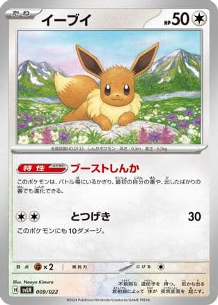 Eevee (009/022) (Japanese) - SV Sylveon ex Stellar Tera Type Starter Set