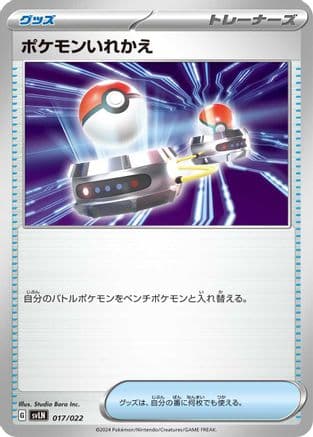 Switch (Japanese) - SV Sylveon ex Stellar Tera Type Starter Set