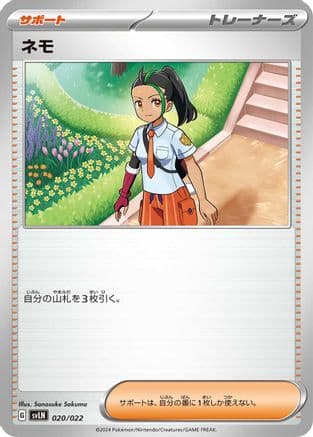 Nemona (020/022) (Japanese) - SV Sylveon ex Stellar Tera Type Starter Set