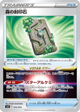 Forest Seal Stone (026/044) (Japanese) - SV Stellar Miracle Deck Build Box