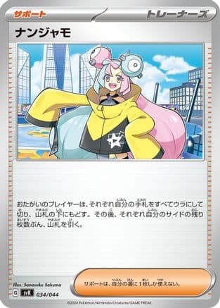 Iono (034/044) (Japanese) - SV Stellar Miracle Deck Build Box