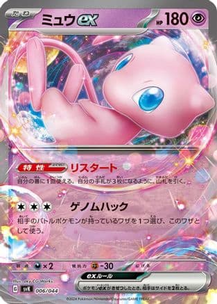 Mew ex (006/044) (Japanese) - SV Stellar Miracle Deck Build Box Holofoil