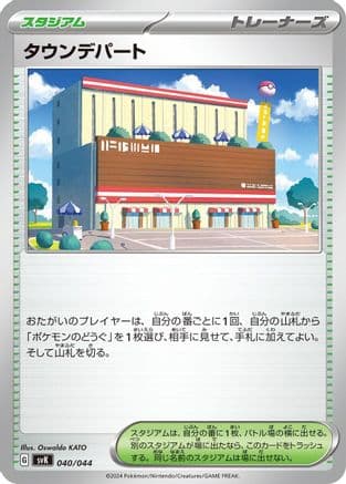 Town Store (040/044) (Japanese) - SV Stellar Miracle Deck Build Box
