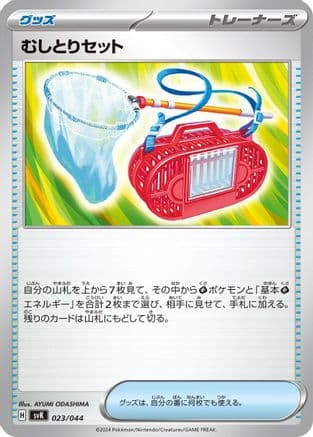 Bug Catching Set (023/044) (Japanese) - SV Stellar Miracle Deck Build Box