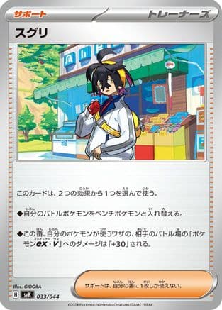 Kieran (033/044) (Japanese) - SV Stellar Miracle Deck Build Box