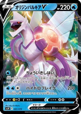 Origin Forme Palkia V (001/019) (Japanese) - SV ChienPao ex Battle Master Deck Holofoil