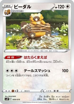 Bibarel (Japanese) - SV ChienPao ex Battle Master Deck