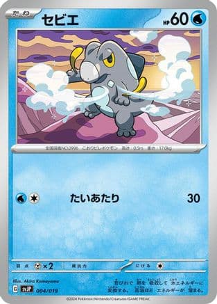Frigibax (004/019) (Japanese) - SV ChienPao ex Battle Master Deck