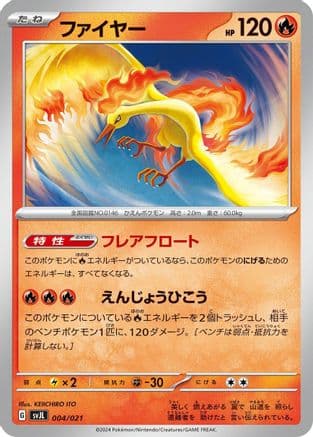 Moltres (Japanese) - SV Terastal Charizard ex Battle Master Deck